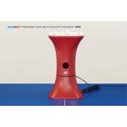 Тренажер для настольного тенниса HP3